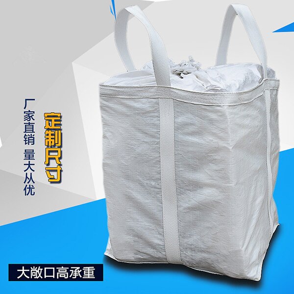 上下进出料口吨袋